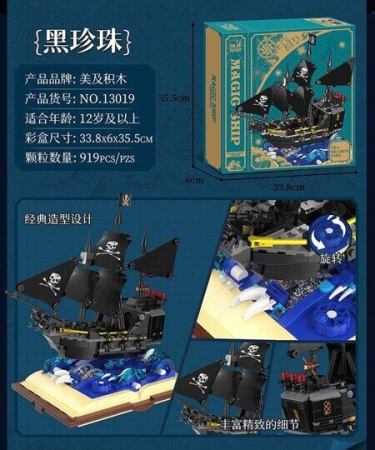 Конструктор 13019 - Черная жемчужина корабль